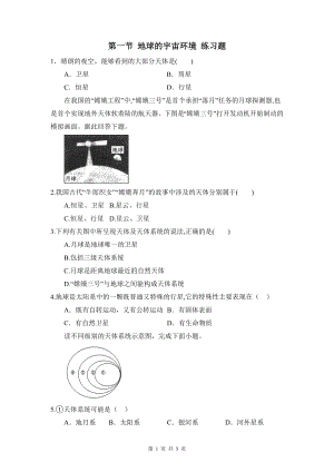 1.1 地球的宇宙环境练习题--高中地理人教版（2019）必修一.docx