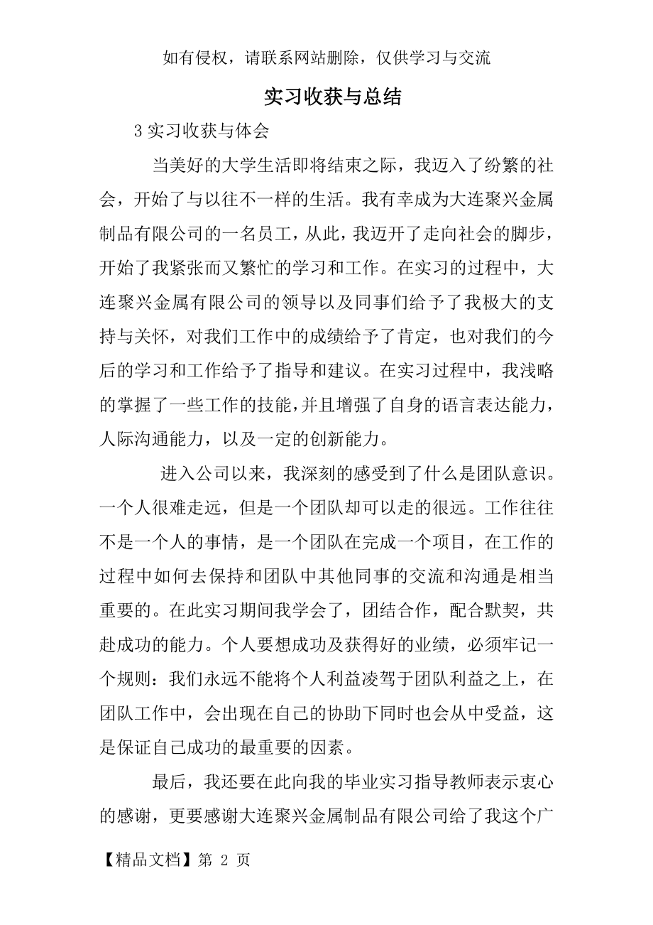 实习收获与总结.doc_第2页