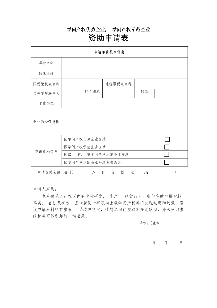 知识产权优势企业知识产权示范企业.docx_第1页