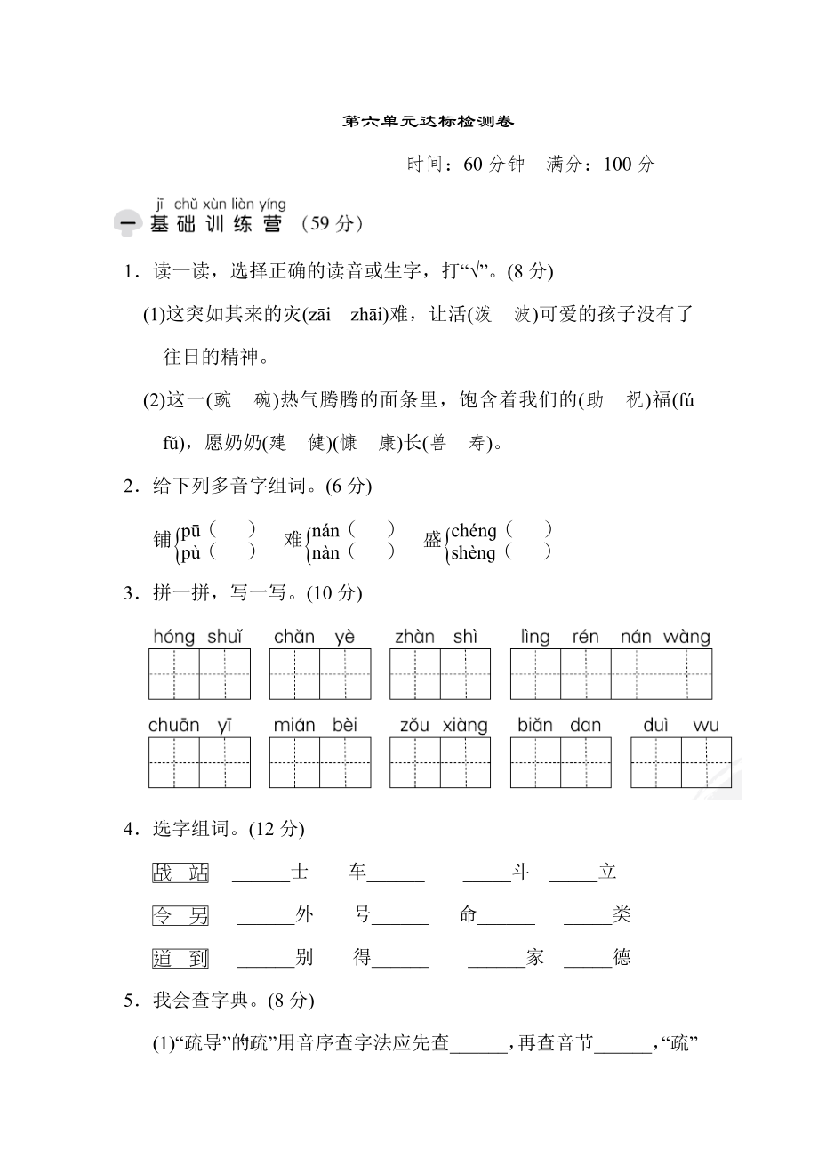 部编版二年级上册语文 第六单元 达标测试卷1.doc_第1页