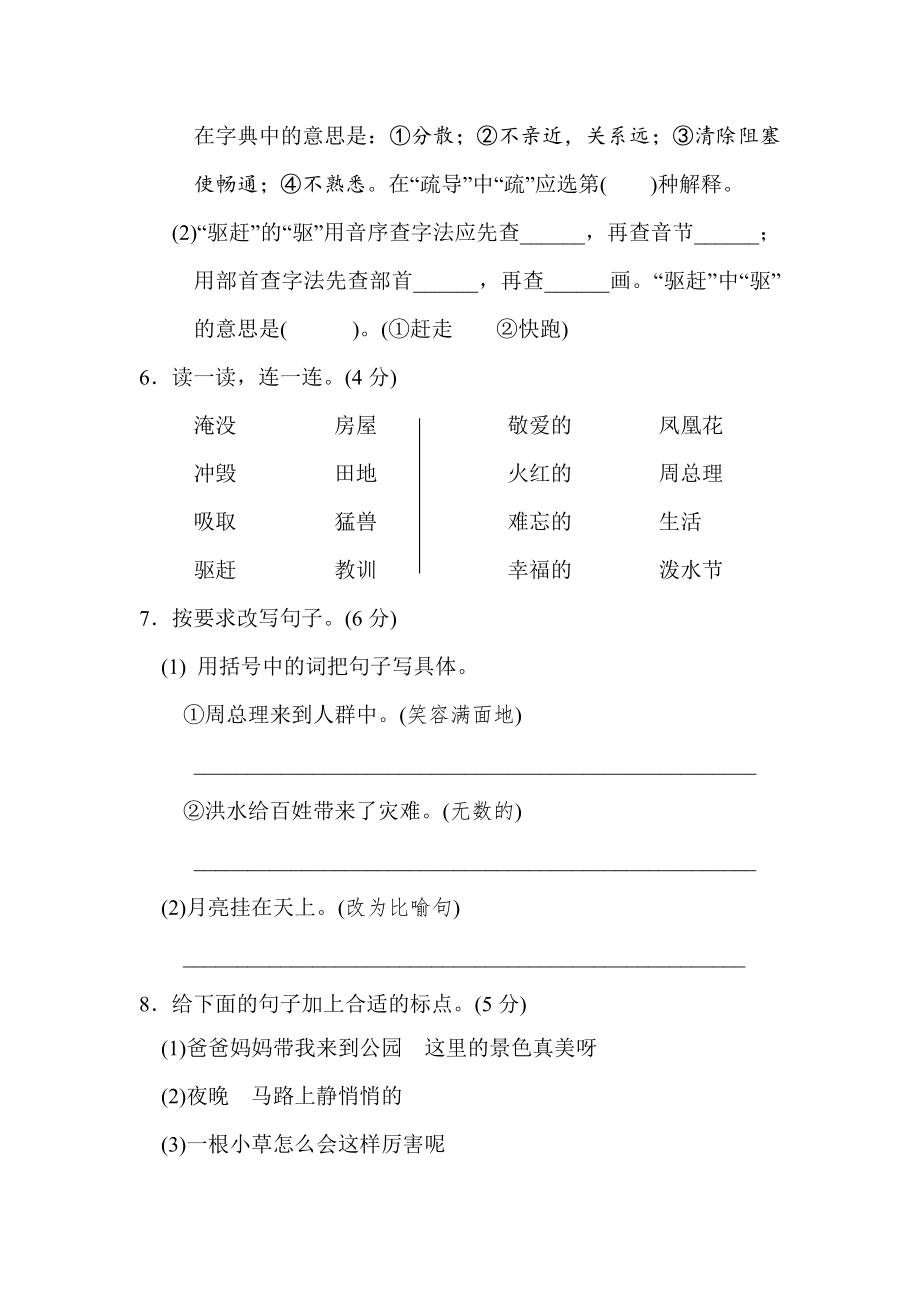 部编版二年级上册语文 第六单元 达标测试卷1.doc_第2页