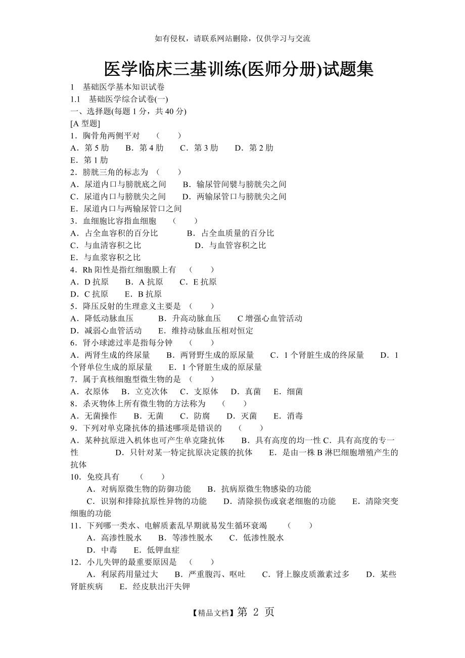 医学临床三基训练(医师分册)试题集.doc_第2页