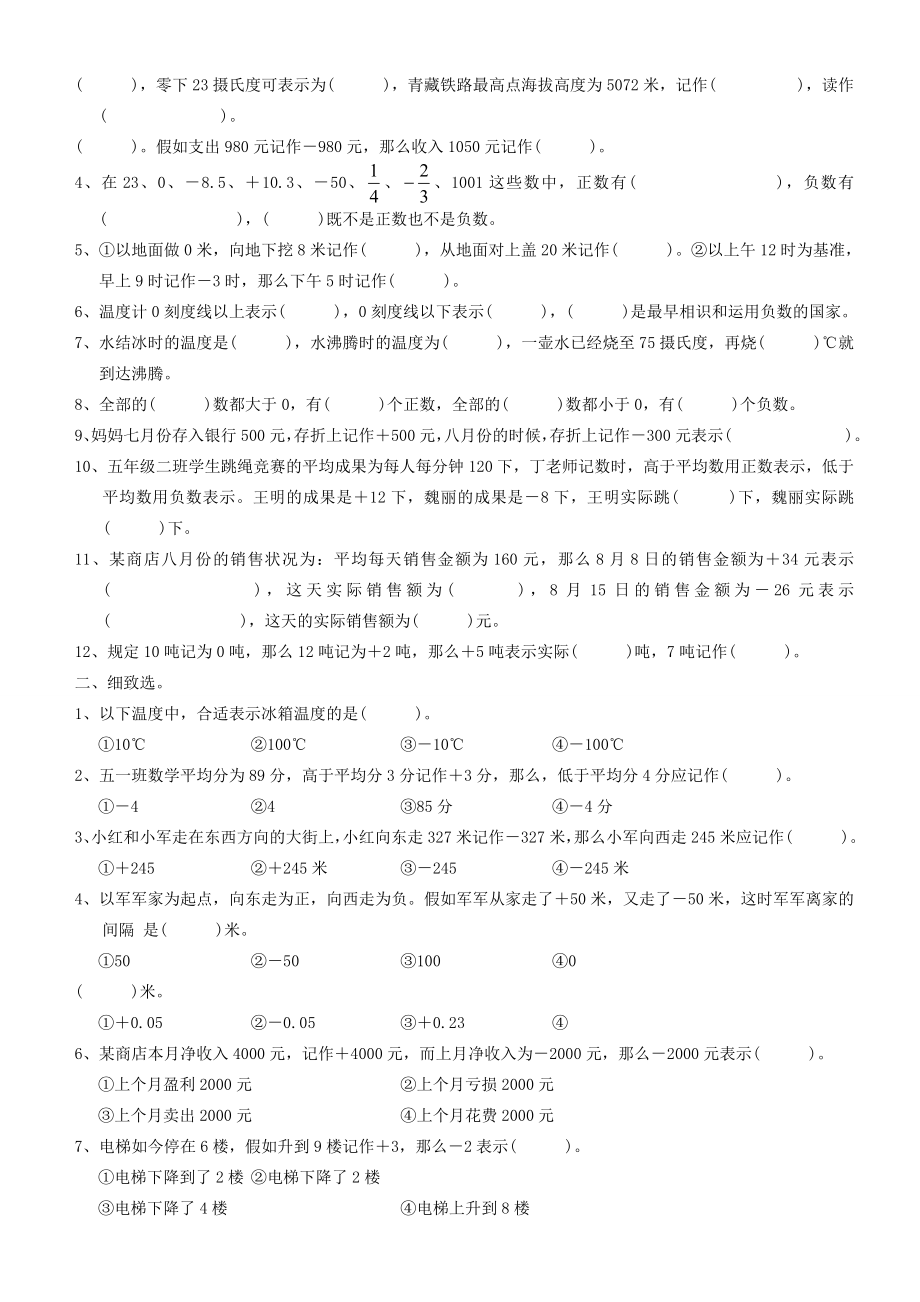 苏教版五年级数学上册单元练习题及知识点全册.docx_第2页