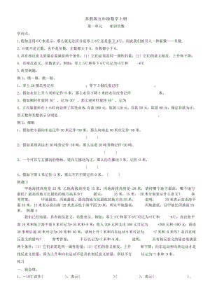 苏教版五年级数学上册单元练习题及知识点全册.docx