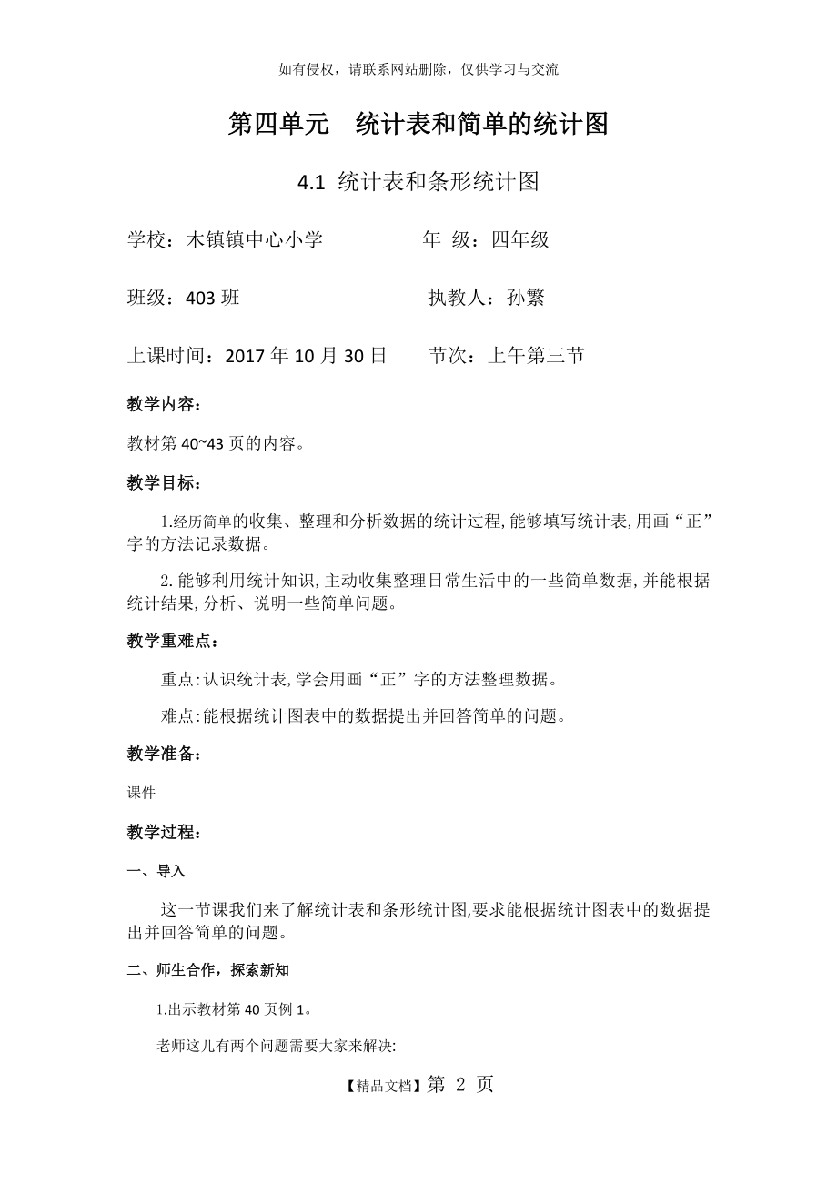 四年级第四单元统计表和条形统计图教案(孙繁).doc_第2页