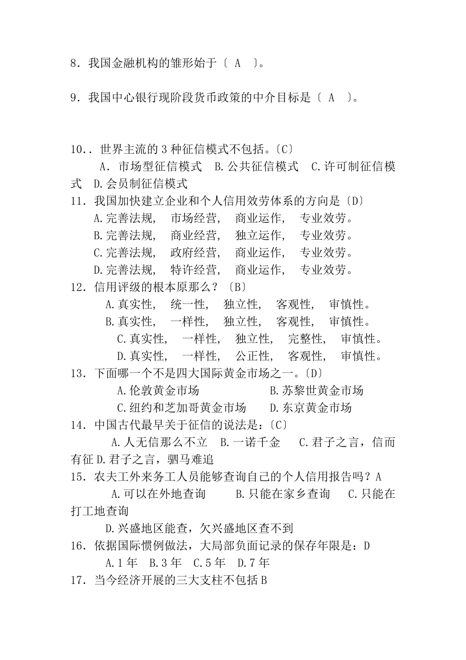 金融基础知识试题含复习资料.docx_第2页