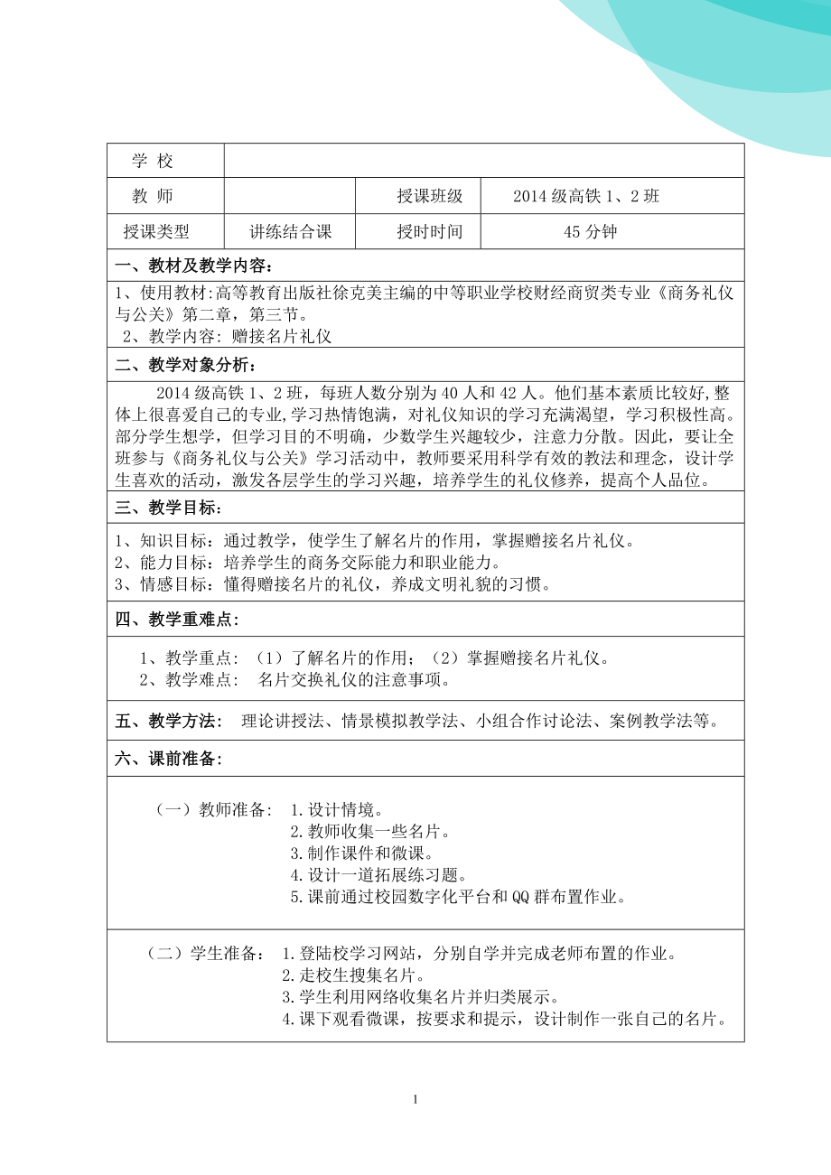 《名片礼仪》教学设计.doc_第2页