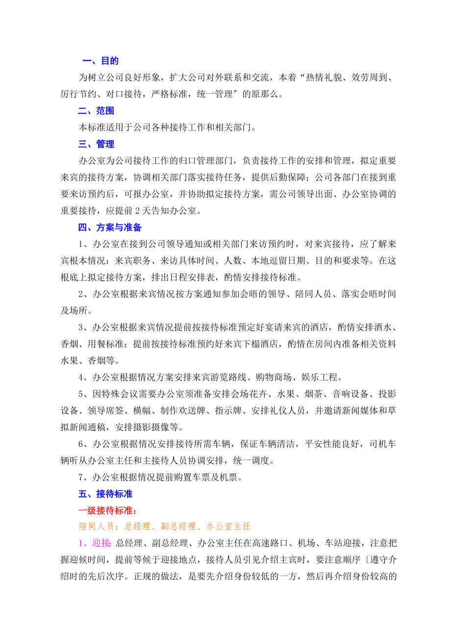 公司接待流程及标准图示.doc_第1页