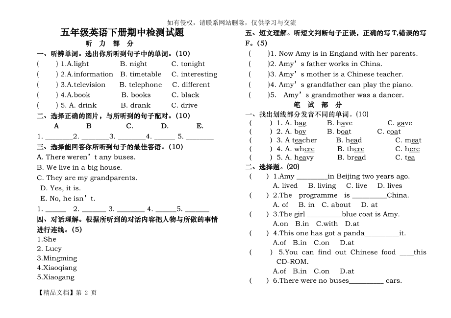 五年级英语下册期中考试试题(附听力原文).doc_第2页