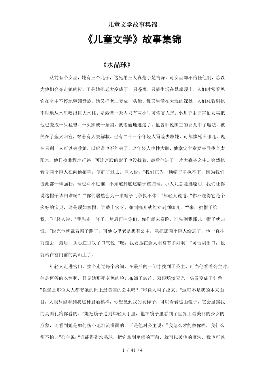 儿童文学故事集锦.docx_第1页