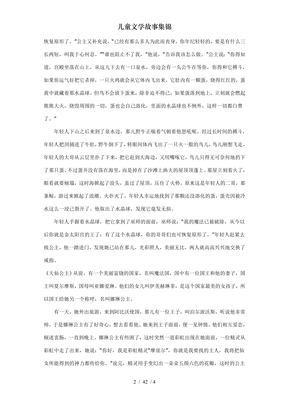 儿童文学故事集锦.docx_第2页