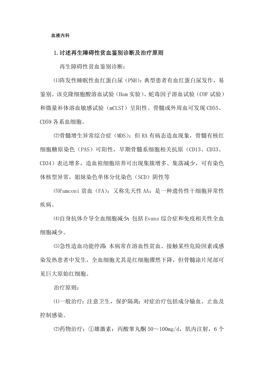 医学三基问答题.docx_第1页