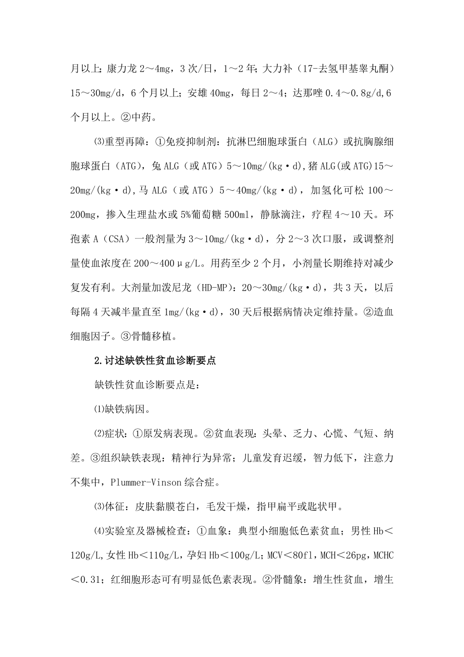 医学三基问答题.docx_第2页