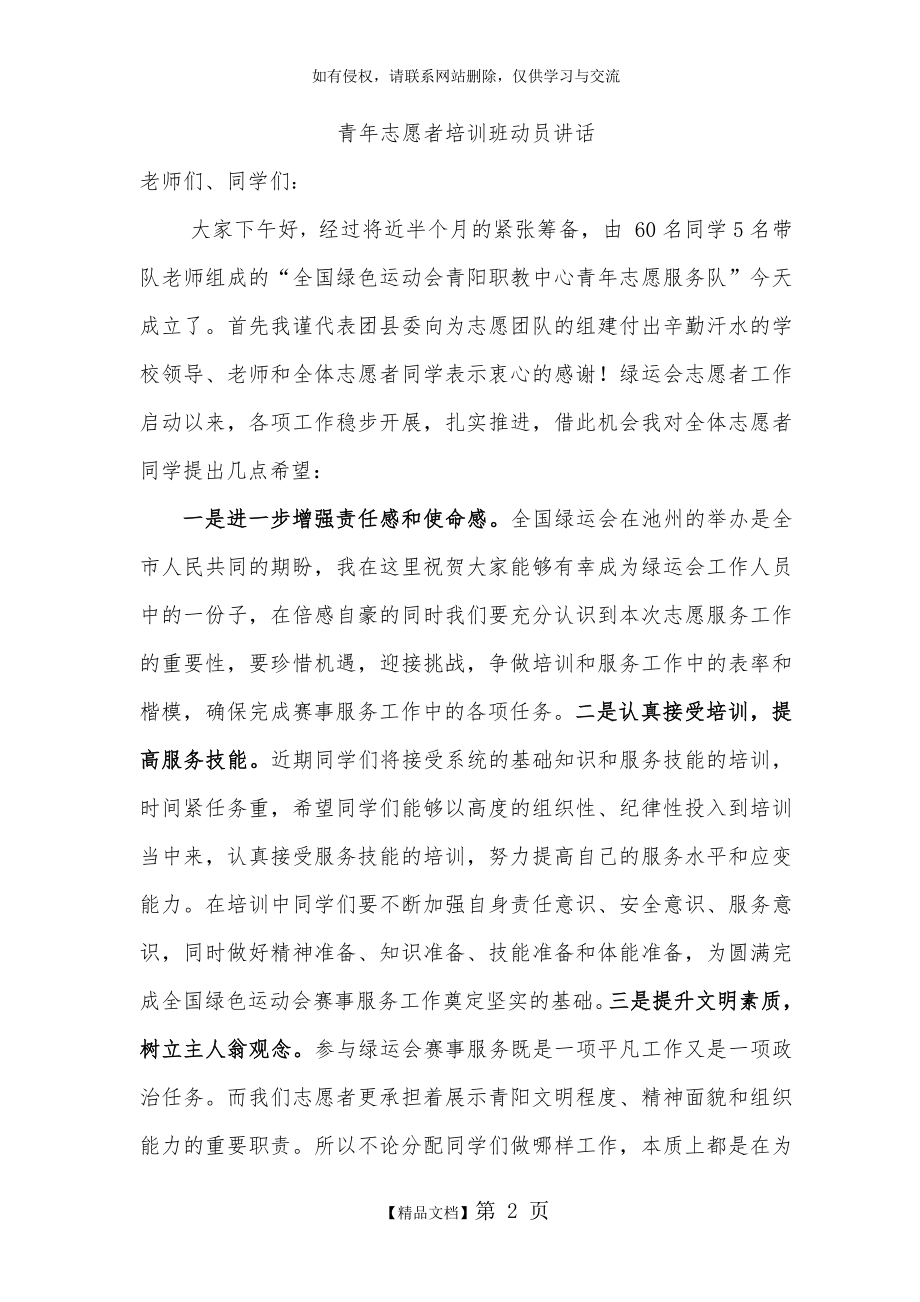 在志愿者动员大会上的讲话稿.doc_第2页