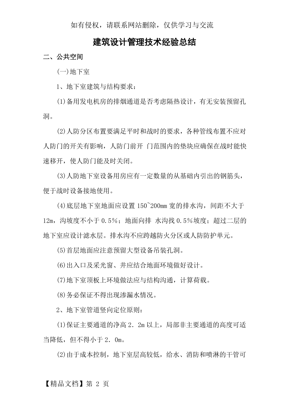 建筑设计管理技术经验总结.doc_第2页