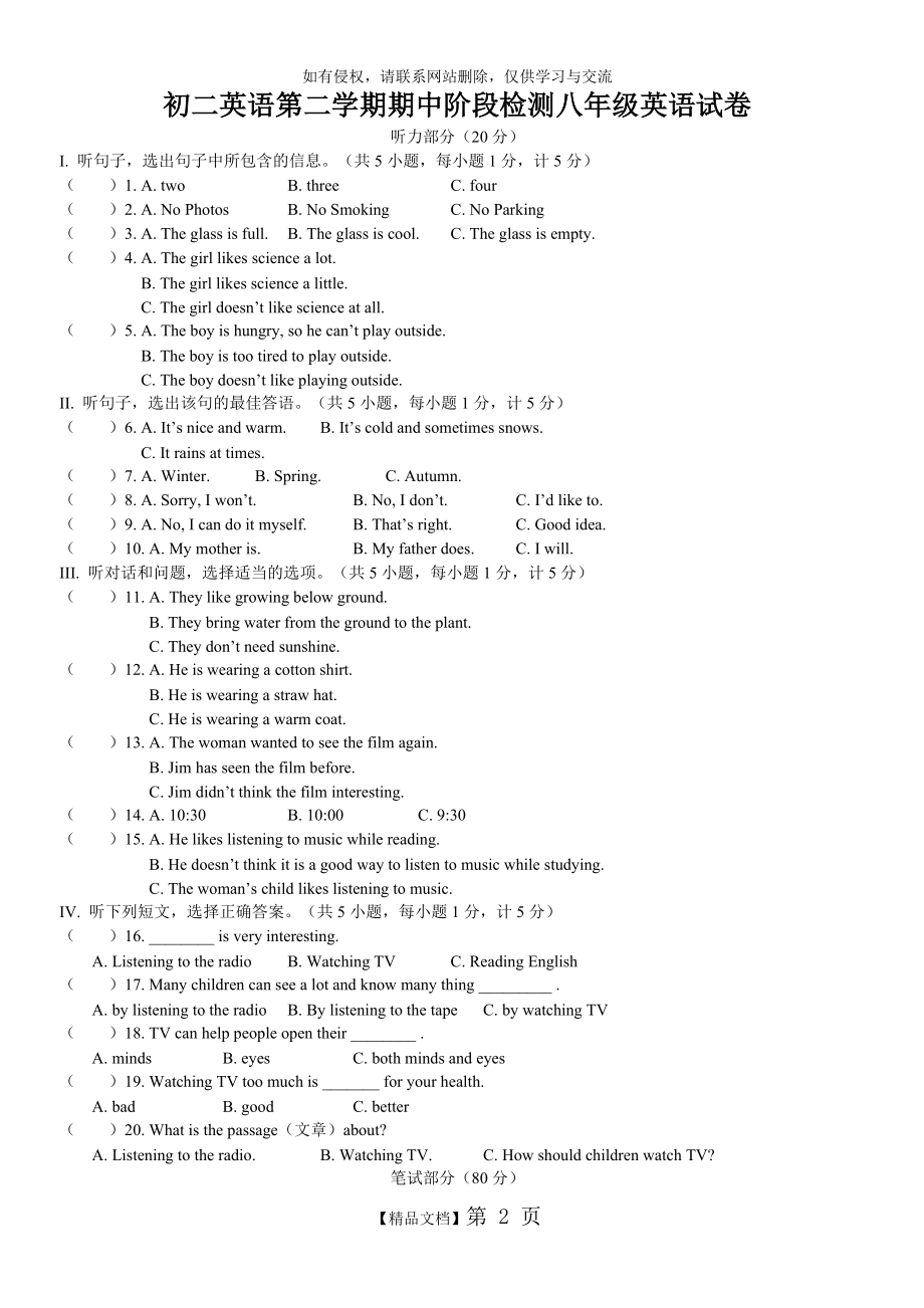 初二英语第二学期期中阶段检测八年级英语试卷.doc_第2页