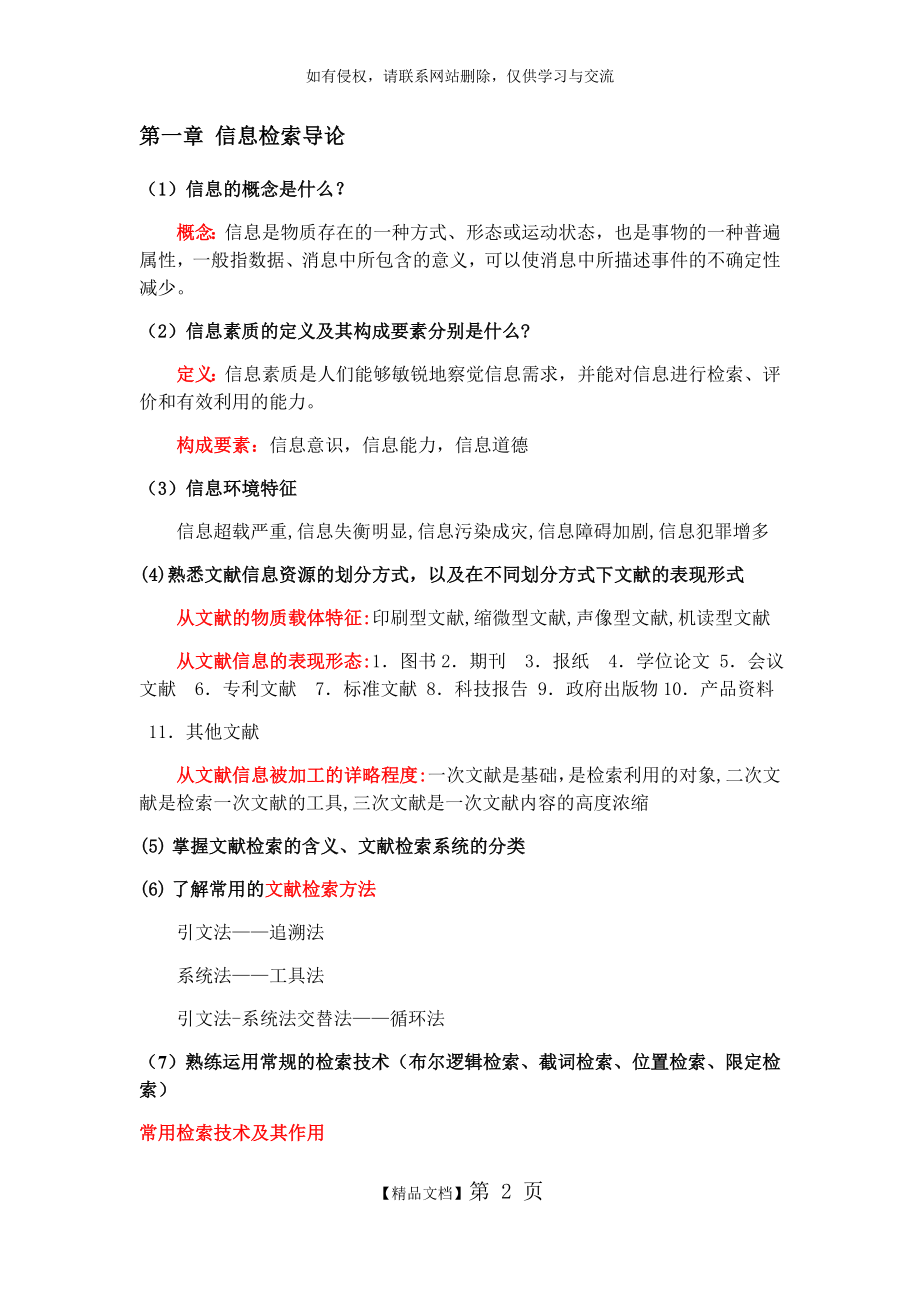 信息检索复习提纲总结.doc_第2页