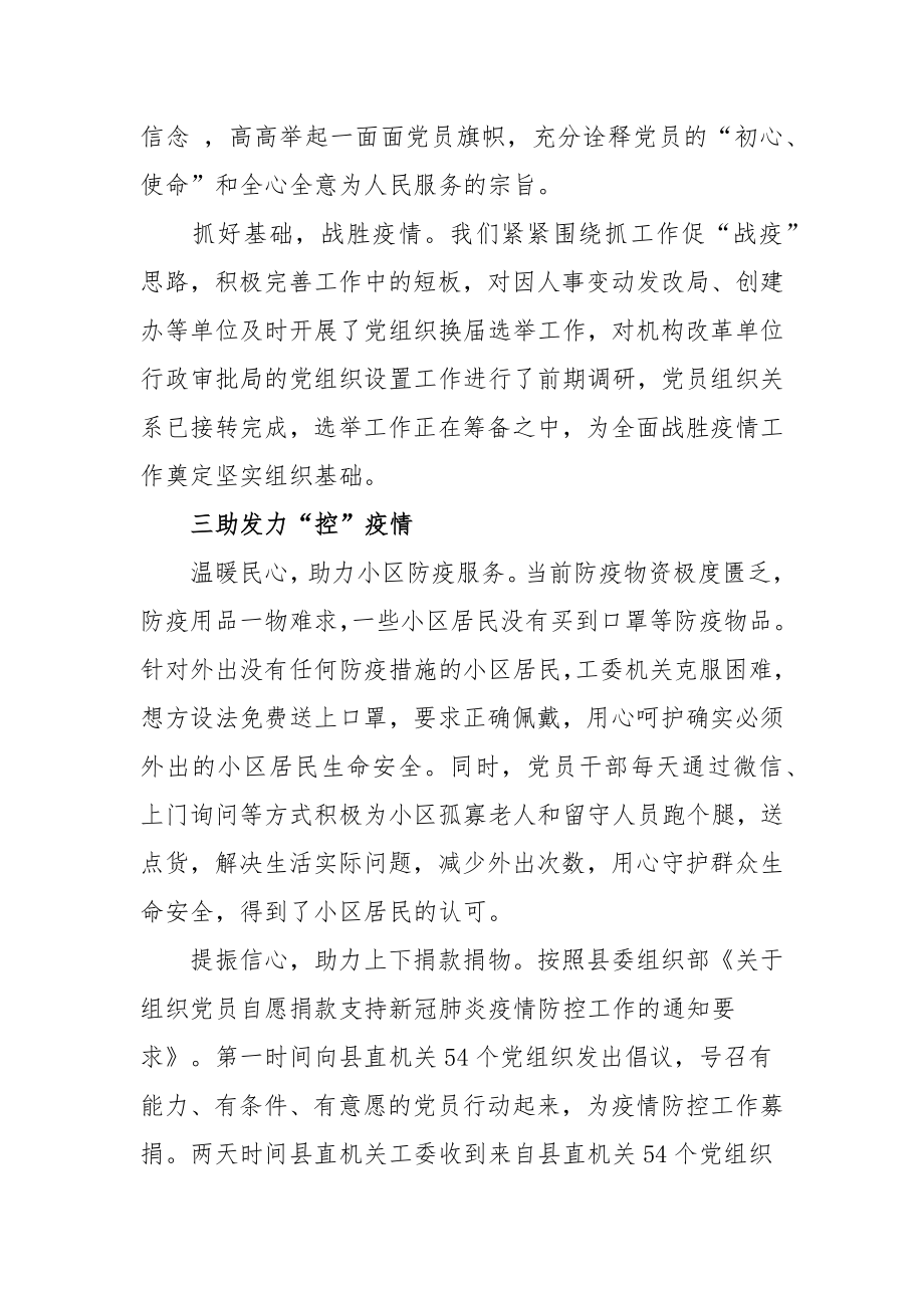 党组织关于疫情防控工作情况总结范文（三篇）.docx_第2页