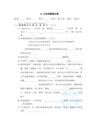 部编版二年级上册语文 期末专项训练卷 14 文本回顾提分卷.doc