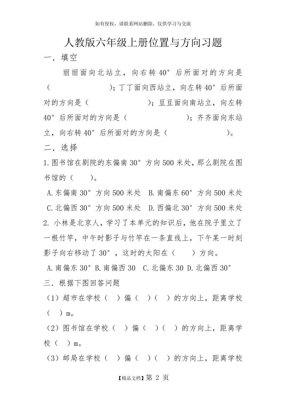 人教版六年级上册位置与方向习题.doc_第2页