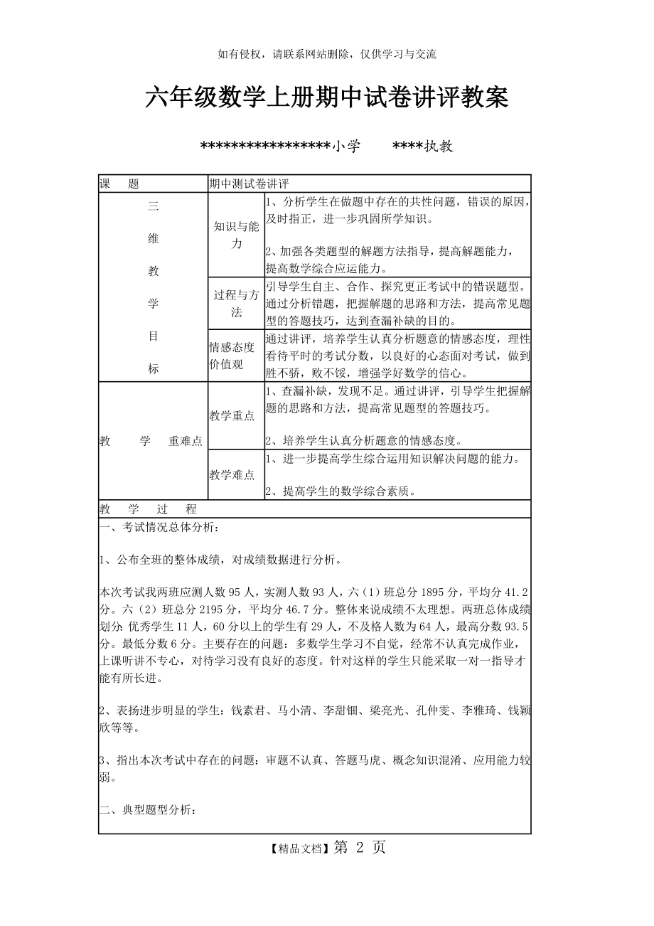 六年级数学上册期中试卷讲评教案.doc_第2页