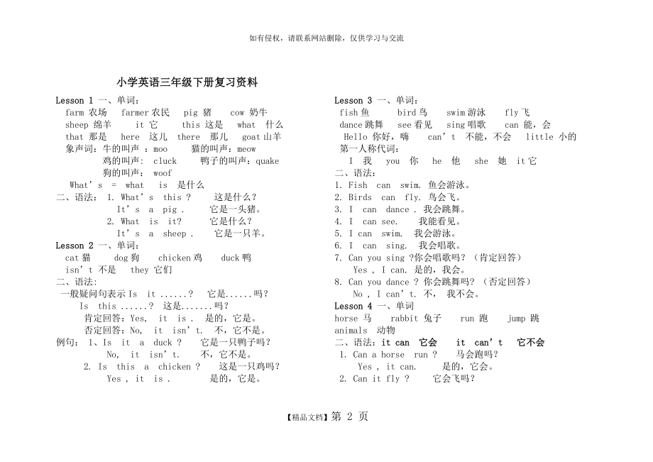 冀教版小学英语三年级下册复习资料.doc_第2页