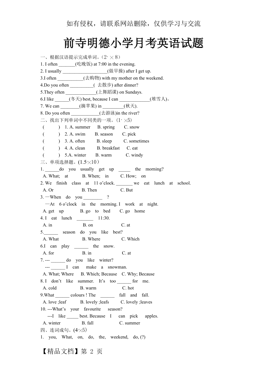 doc最新版PEP小学五年级英语下册第一次月考试题.doc_第2页