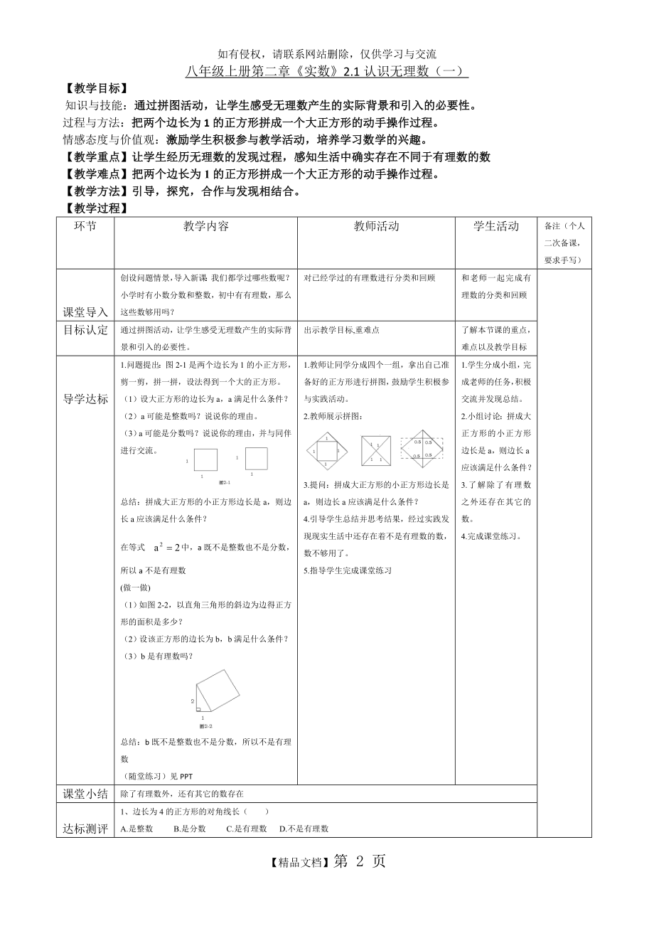 北师大版八年级上册2.1认识无理数教学设计.doc_第2页