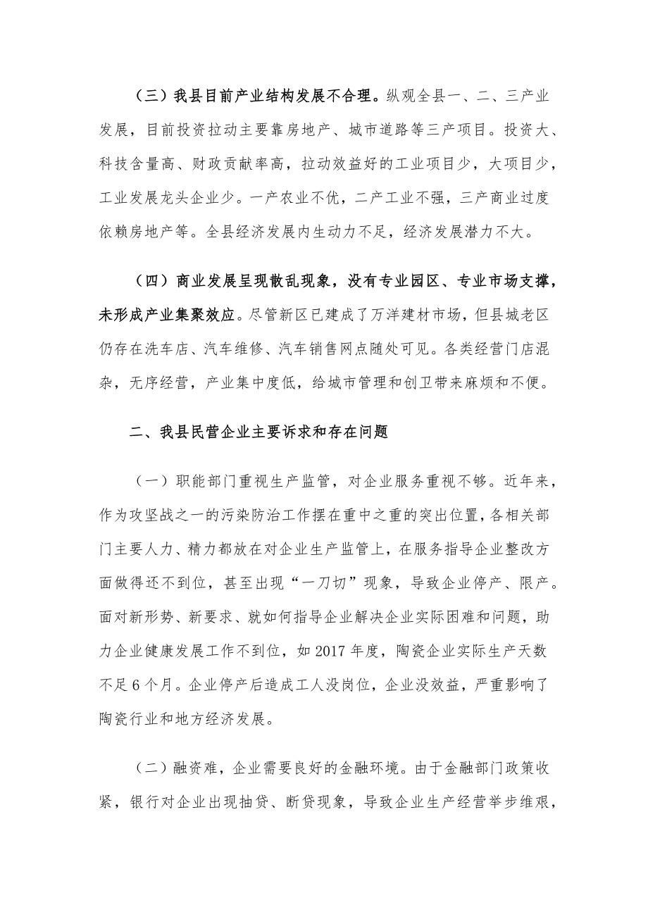 关于加快非公经济发展的调研报告.docx_第2页