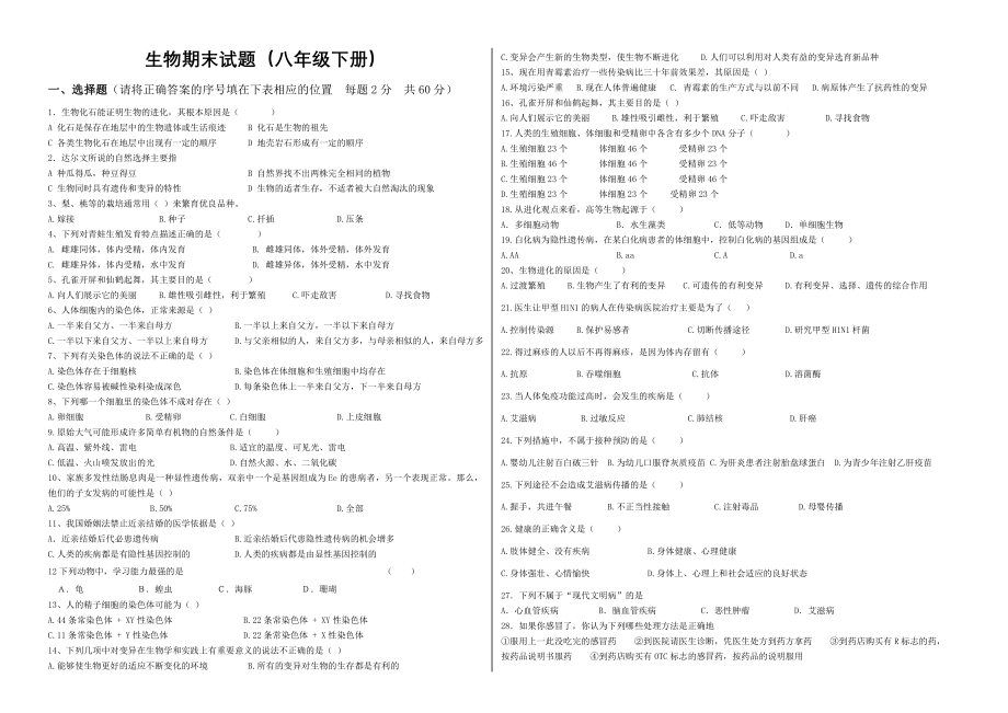 八年级生物下册期末试卷(含答案)人教版.doc_第2页