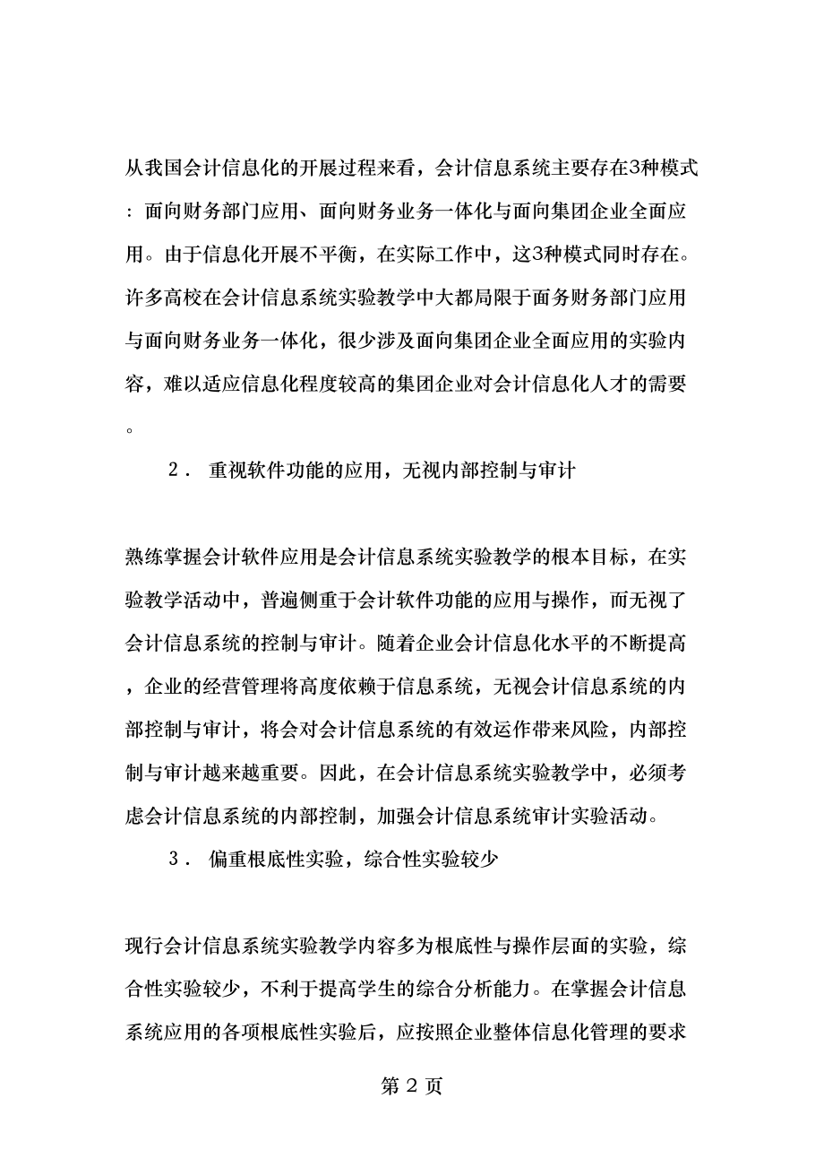 会计信息系统实验教学内容体系设计探析最新教育资料.doc_第2页