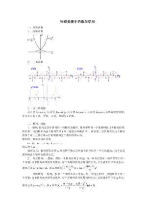 物理竞赛中的数学知识2.docx