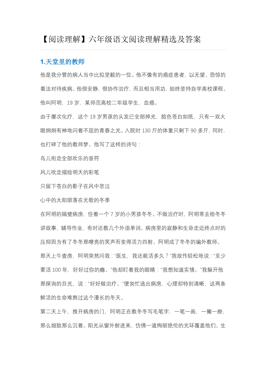 阅读理解六年级语文阅读理解精选及答案45032.docx_第1页