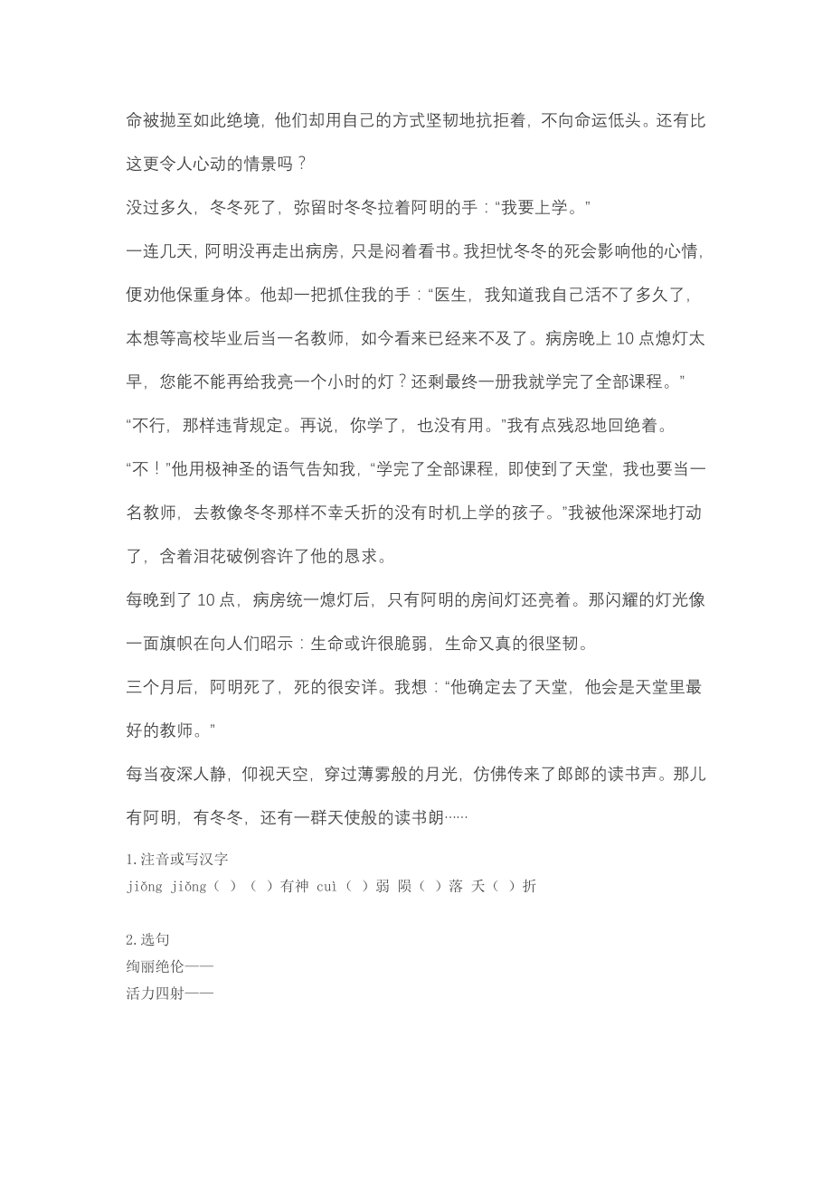 阅读理解六年级语文阅读理解精选及答案45032.docx_第2页