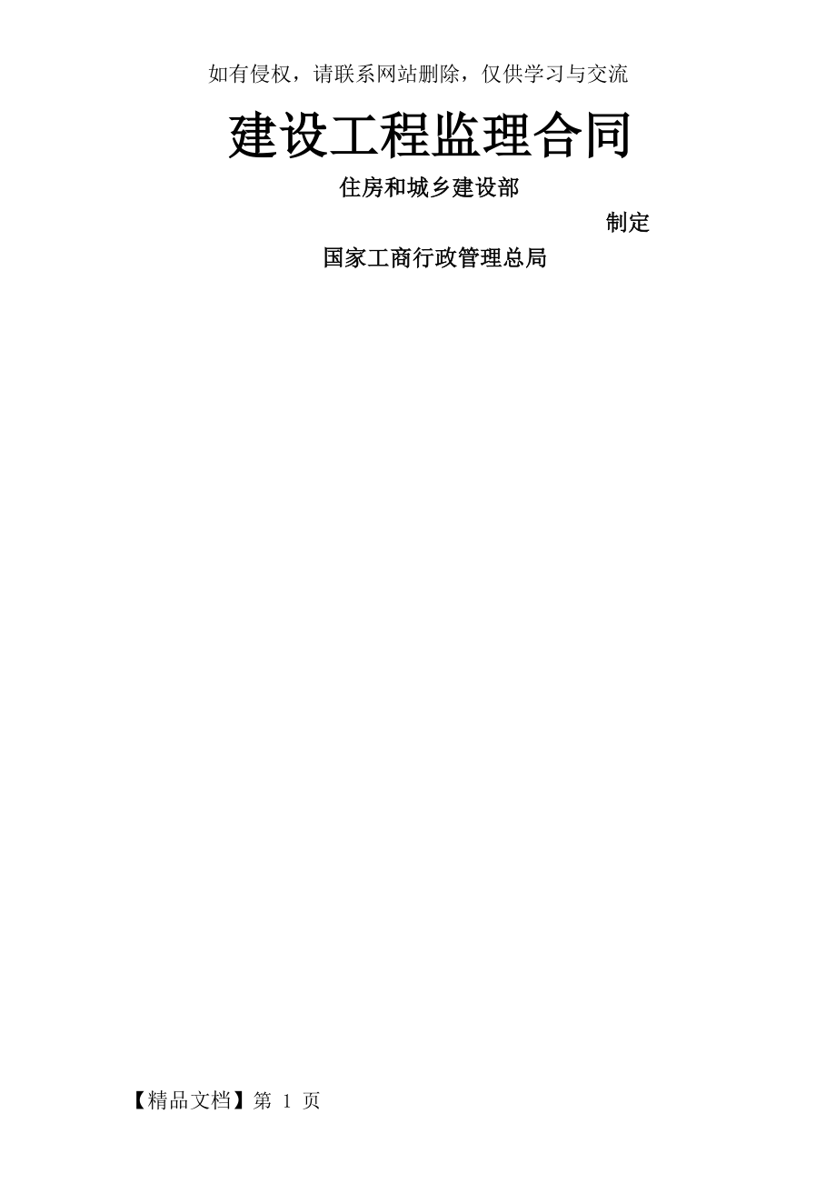 建设工程监理合同模板.docx_第2页