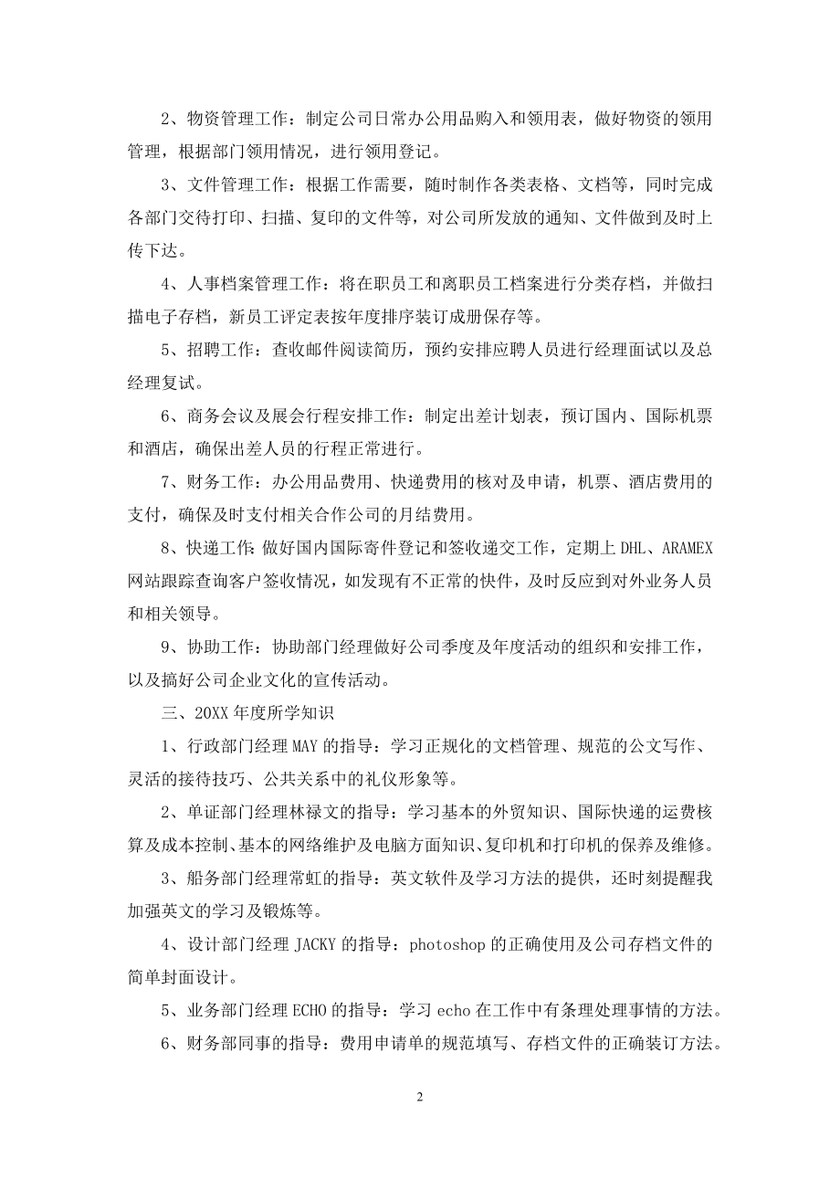 助理岗位个人实习期工作总结.docx_第2页