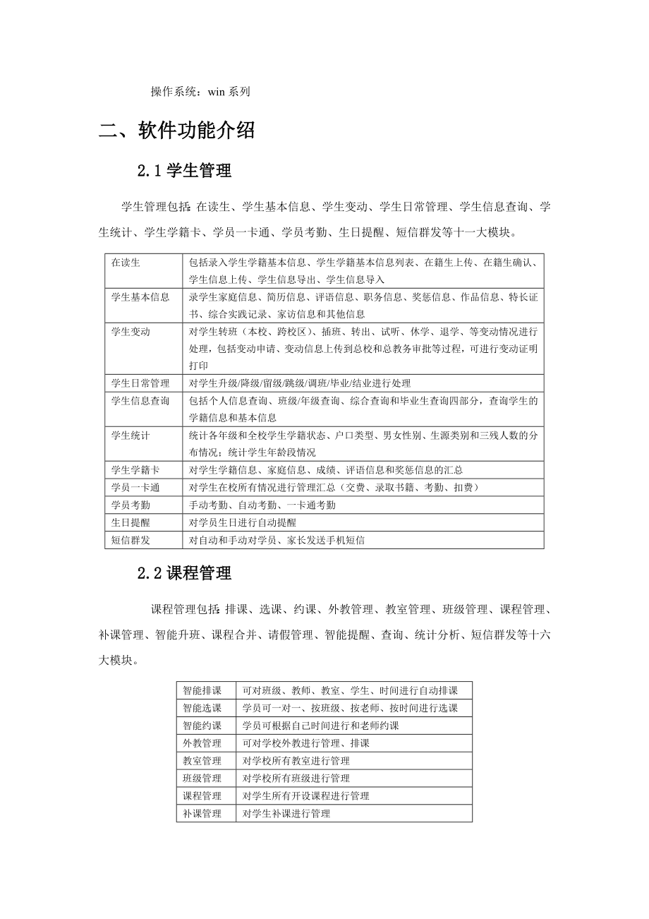 中小学学校管理系统南博中小学管理系统.doc_第2页