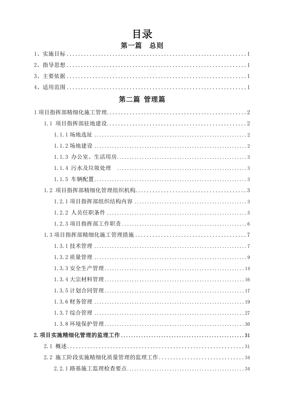 公路项目精细化施工管理手册.doc_第2页