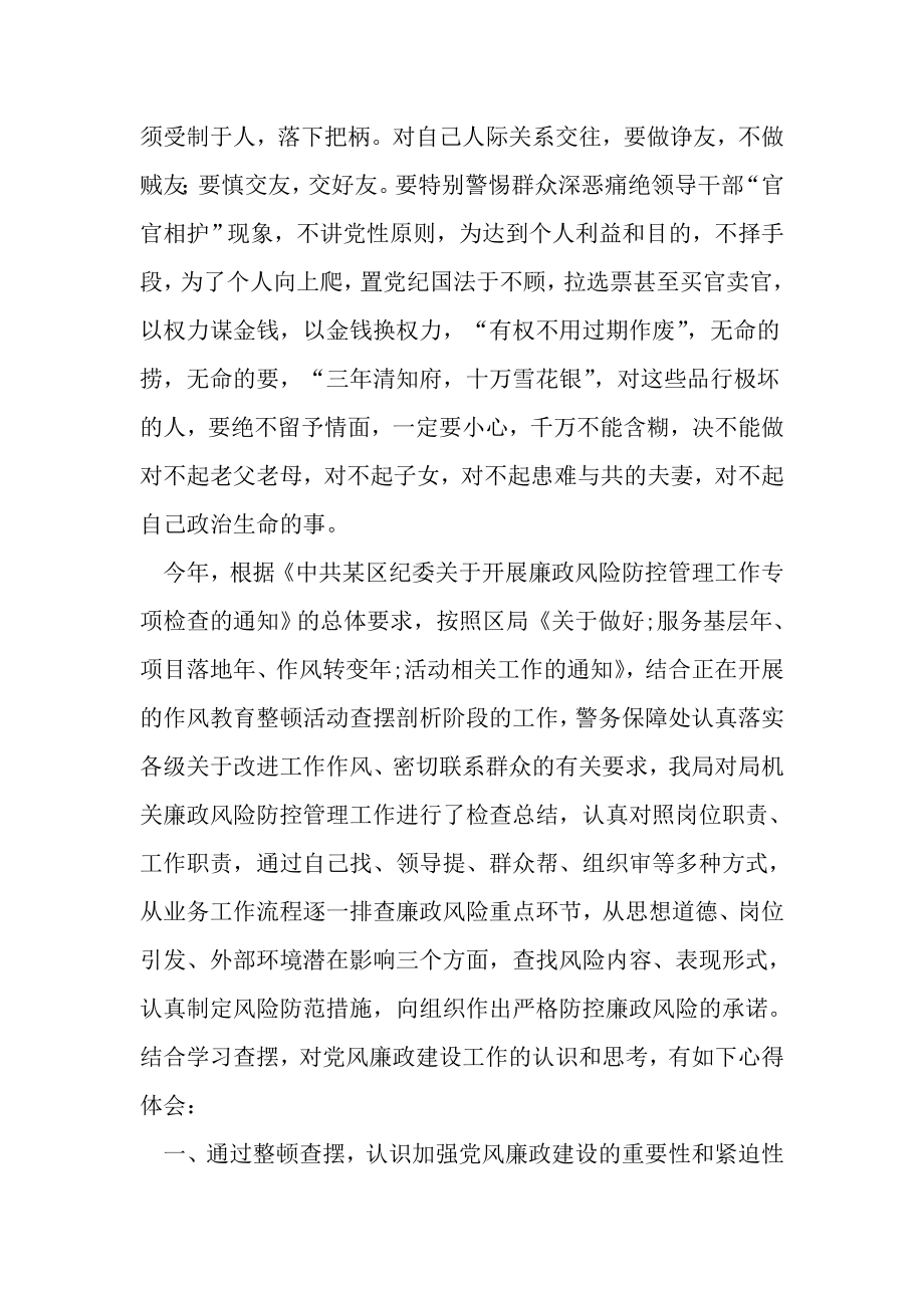 公安干警思想纪律作风整顿个人查摆剖析材料.doc_第2页