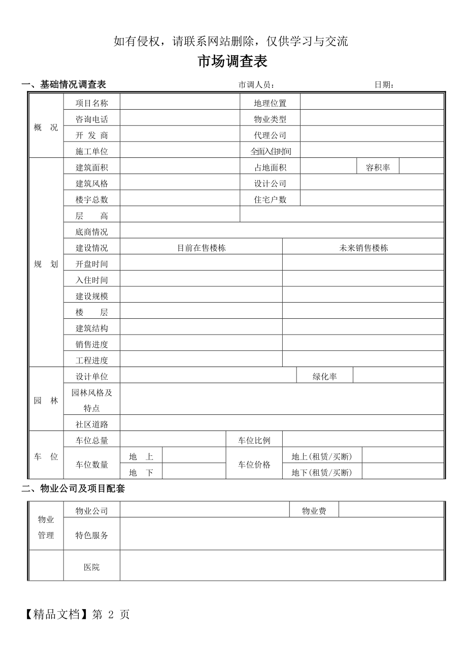 房地产市调表.doc_第2页