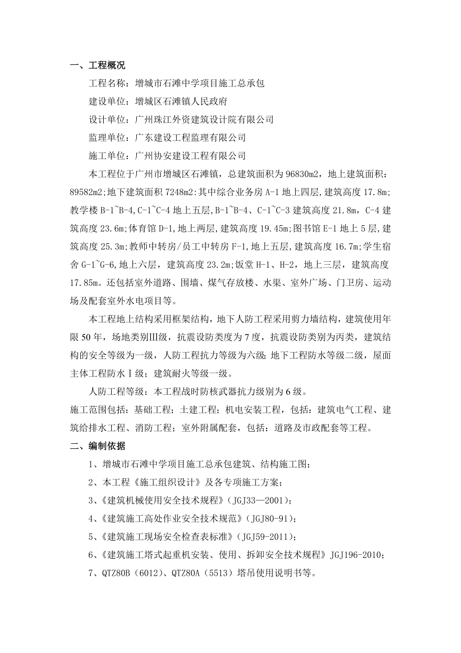 多塔作业专项方案DOC.doc_第2页