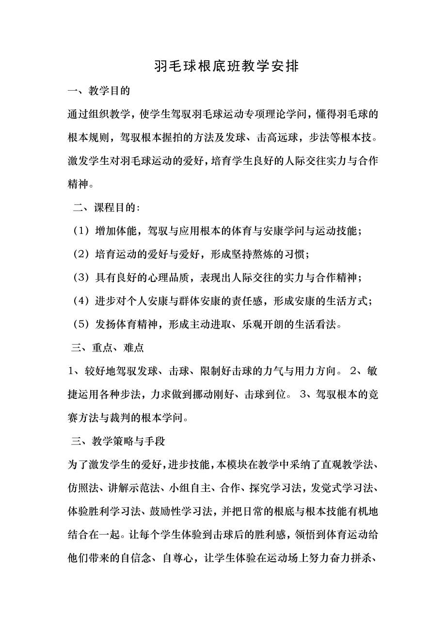 羽毛球教学计划及教案详解1.docx_第1页