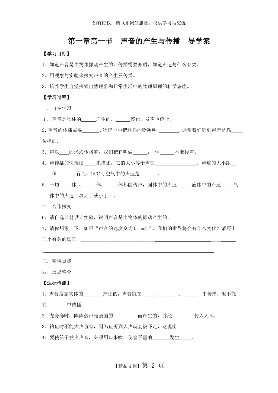 八年级物理声音的产生和传播导学案.doc_第2页