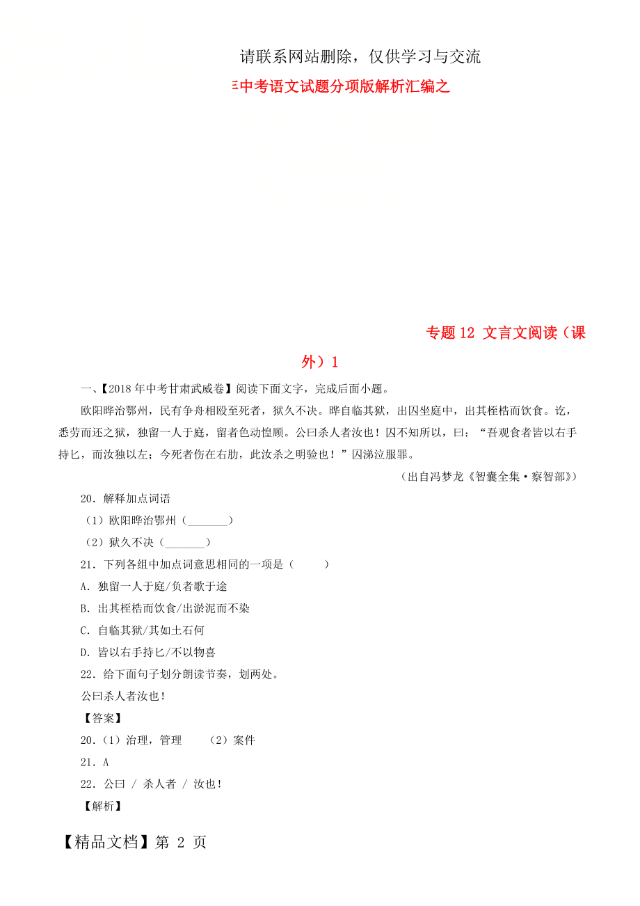 2018年中考语文试题分项版解析汇编之专题12-文言文阅读(课外)(含解析).doc_第2页