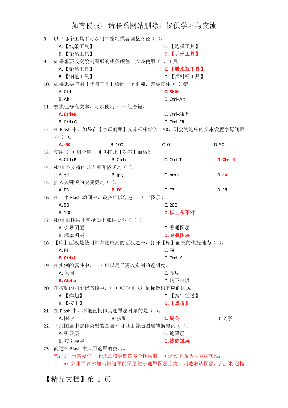 《计算机动画》在线作业.doc_第2页