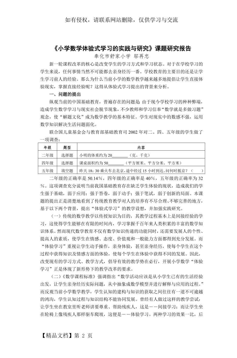 小学数学体验式学习的实践与研究.doc_第2页