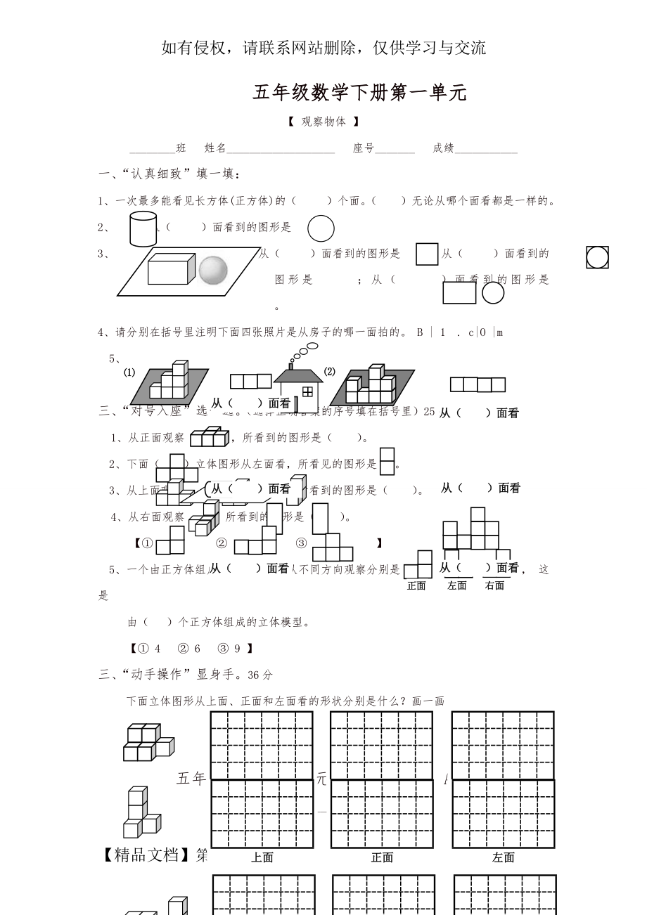 新人教版五年级数学下册全套试卷各单元测试题.doc_第2页