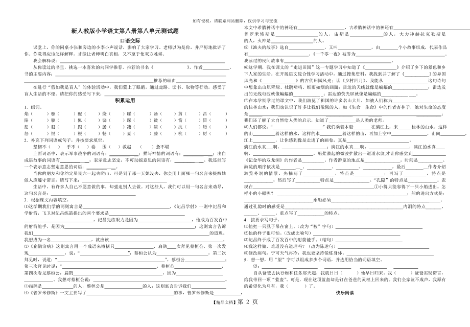 人教版小学四年级下册语文试题8.doc_第2页