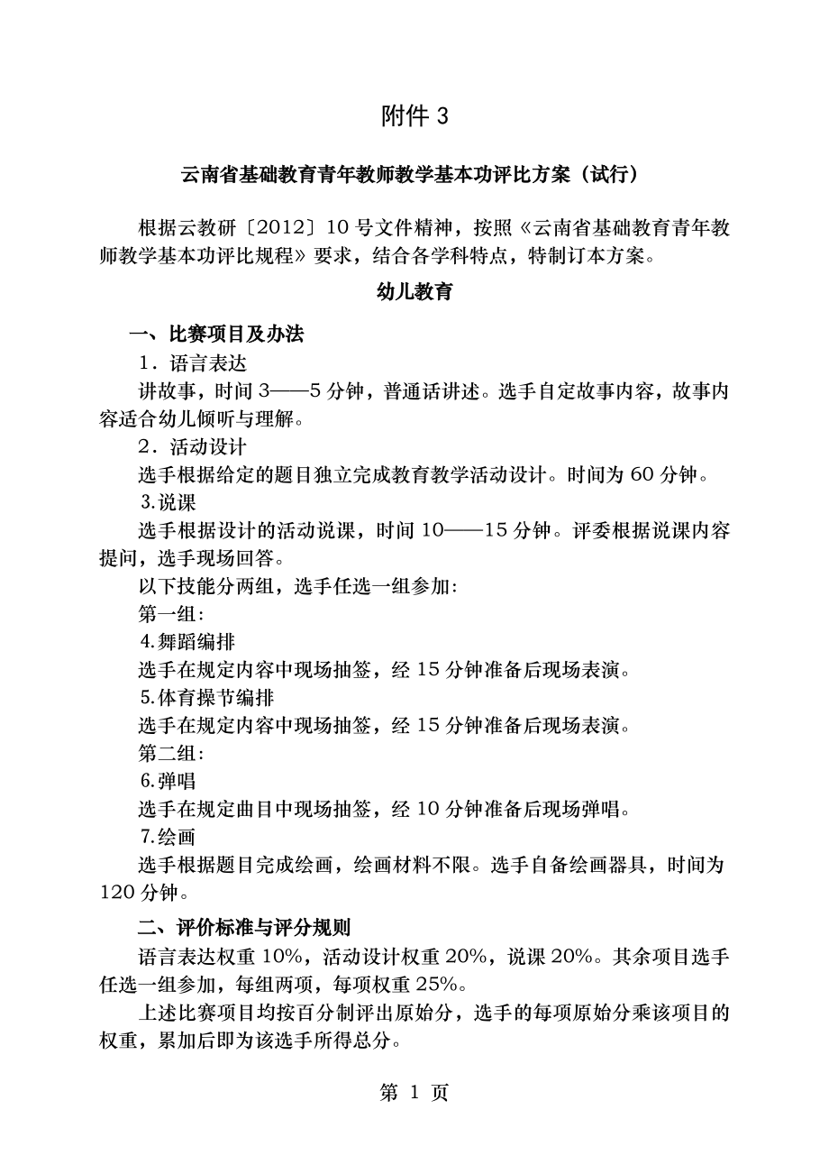 云南省基本功各学科比赛方案.doc_第1页