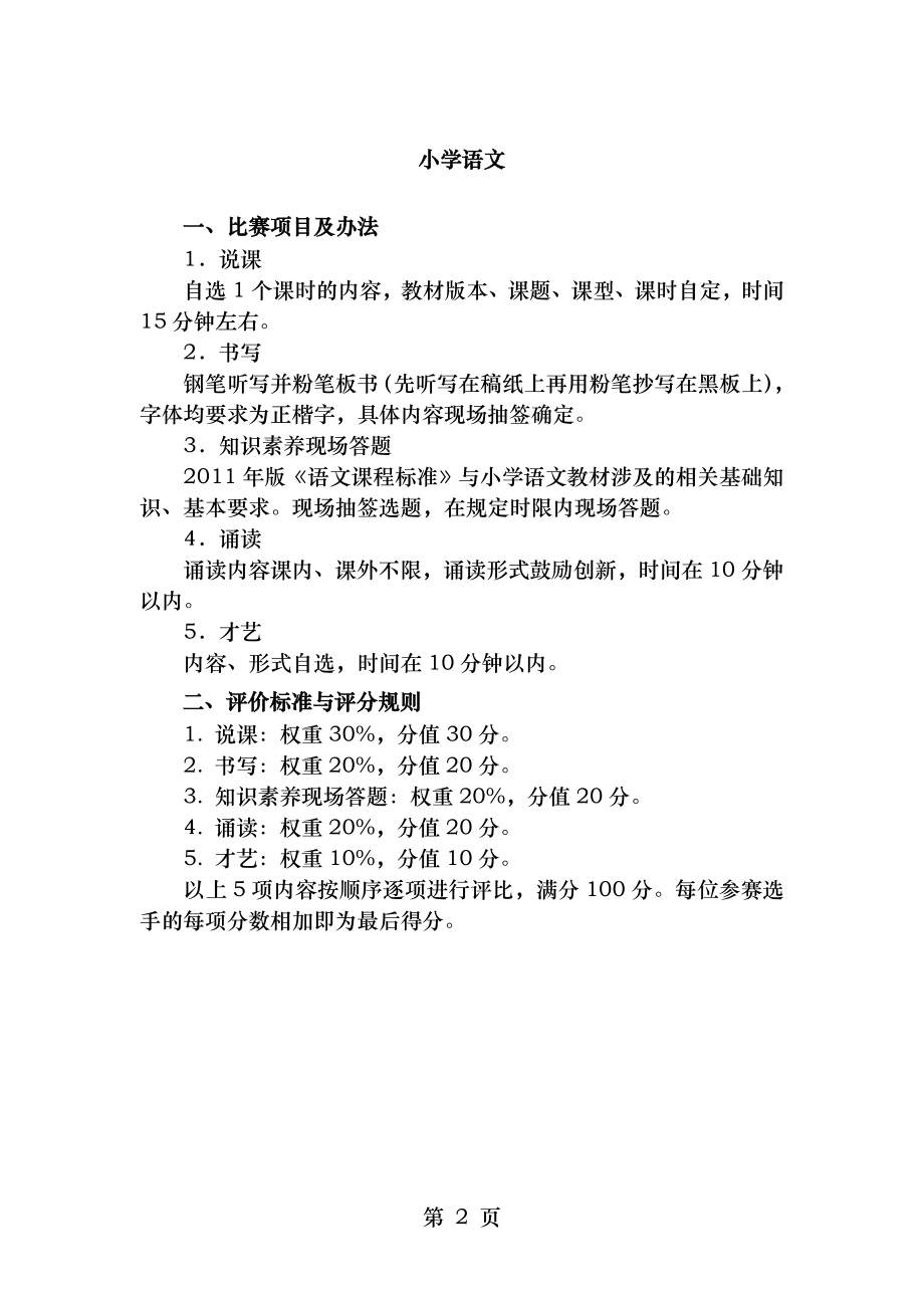 云南省基本功各学科比赛方案.doc_第2页